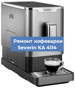 Чистка кофемашины Severin KA 4114 от кофейных масел в Москве